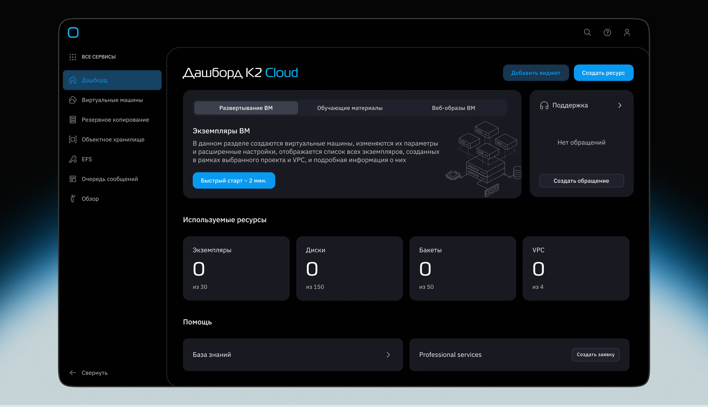 Дашборд облачной консоли K2 Cloud